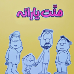 مالیات پنهان یا دروغ یارانه پنهان؟