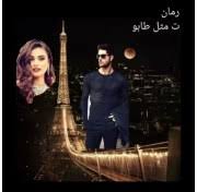 رمان ت مثل طابو/ ژانر: عاشقانه، معمایی