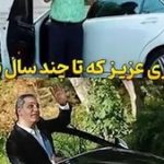 ماشین هفده میلیاردی مهران مدیری