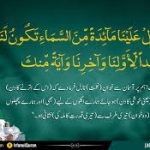 آیات خاص قرآن برای رزق
