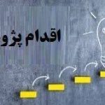 اقدام پژوهشی چیست